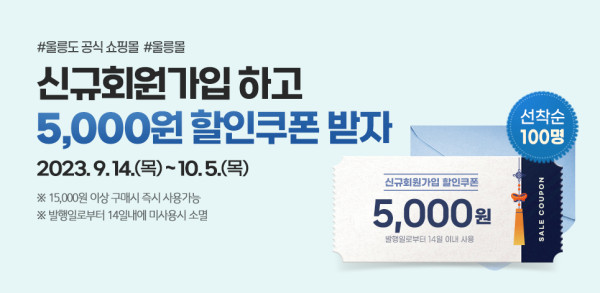 230914_신규회원가입쿠폰이벤트-배너(모바일).jpg