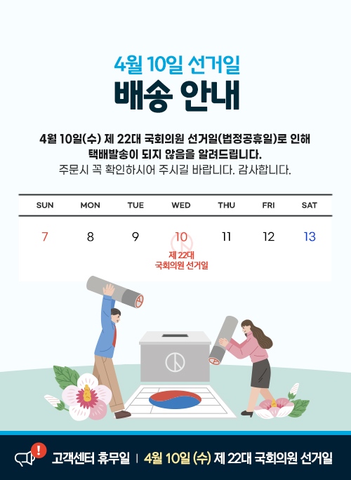 울릉몰,영덕장터-4월-배송안내-팝업.jpg